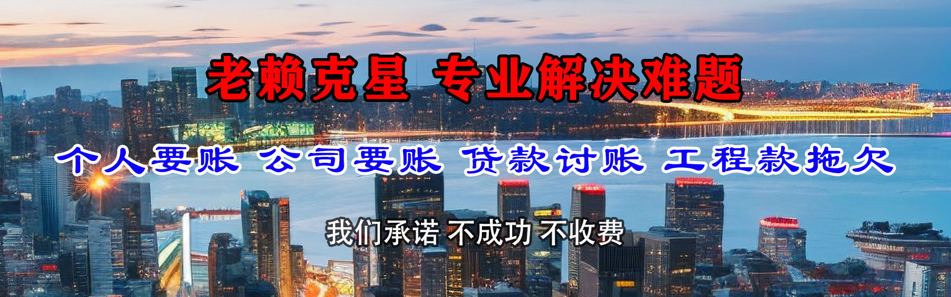 惠来要债公司